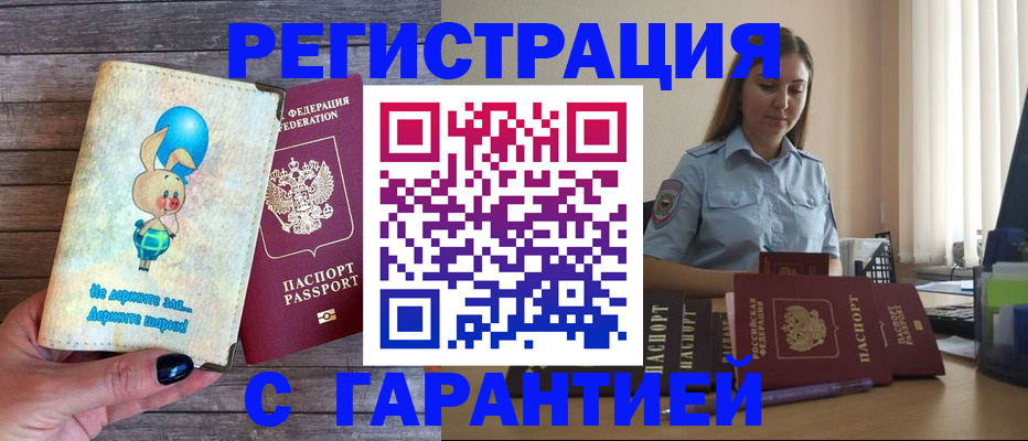 купить прописку в Цивильске