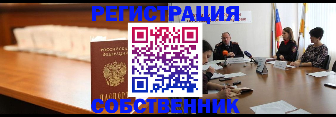 временная регистрация купить в Цивильске